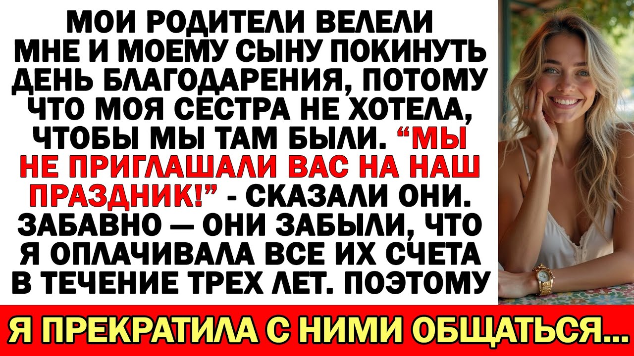 Мои родители запретили мне и моему сыну присутствовать на празднике, потому что моя сестра...