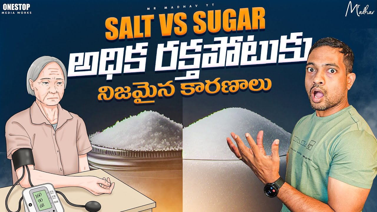 Blood Pressure Explained in Telugu | How to Control Blood Pressure | Root Cause Salt or Sugar ?