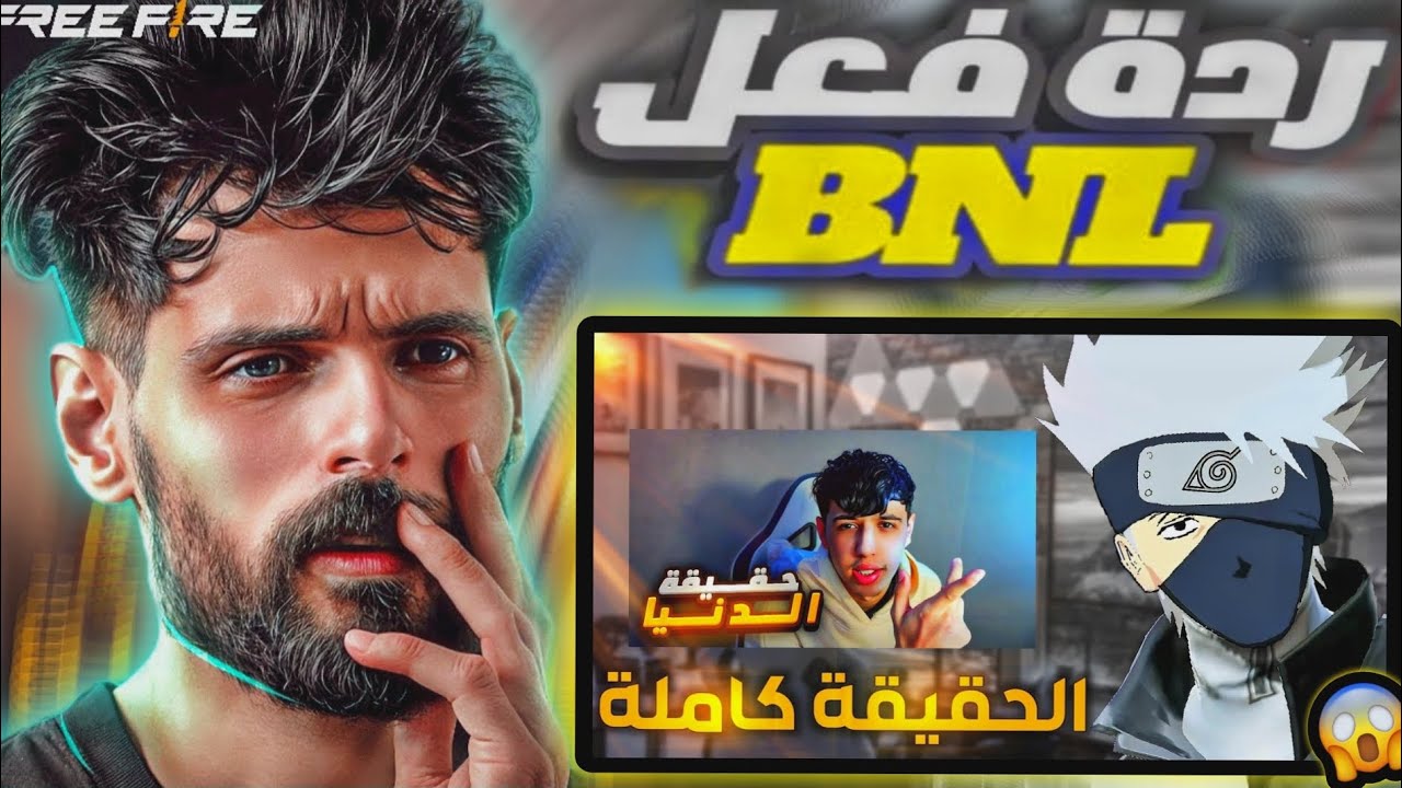 ردة فعل BNL على فيديو Saqr ymn مذا حادث لي M16 ؟! 😱😱