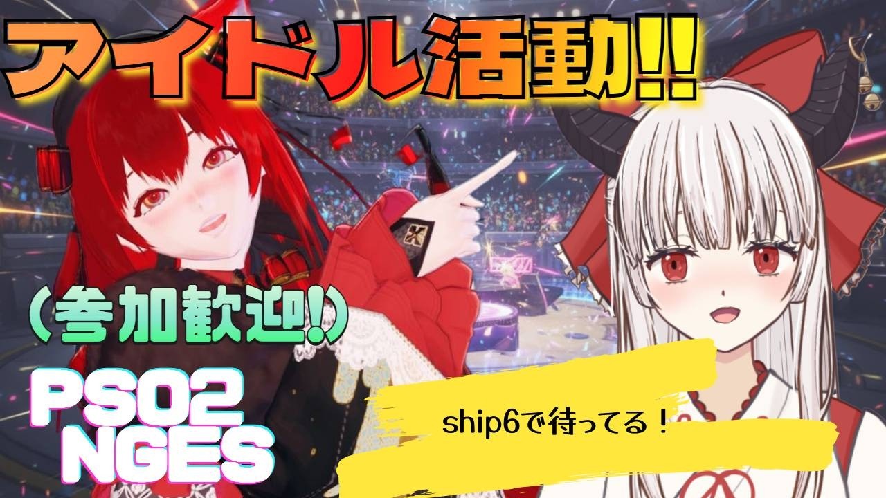 [ #pso2 - 52 ship 6 ] 参加歓迎：期間限定クエスト「想定演習：焦砦の掃討戦」!! アイドル活動とかレベリングとか！ネオンシティにドはまりッチです（ネタバレ注意)水