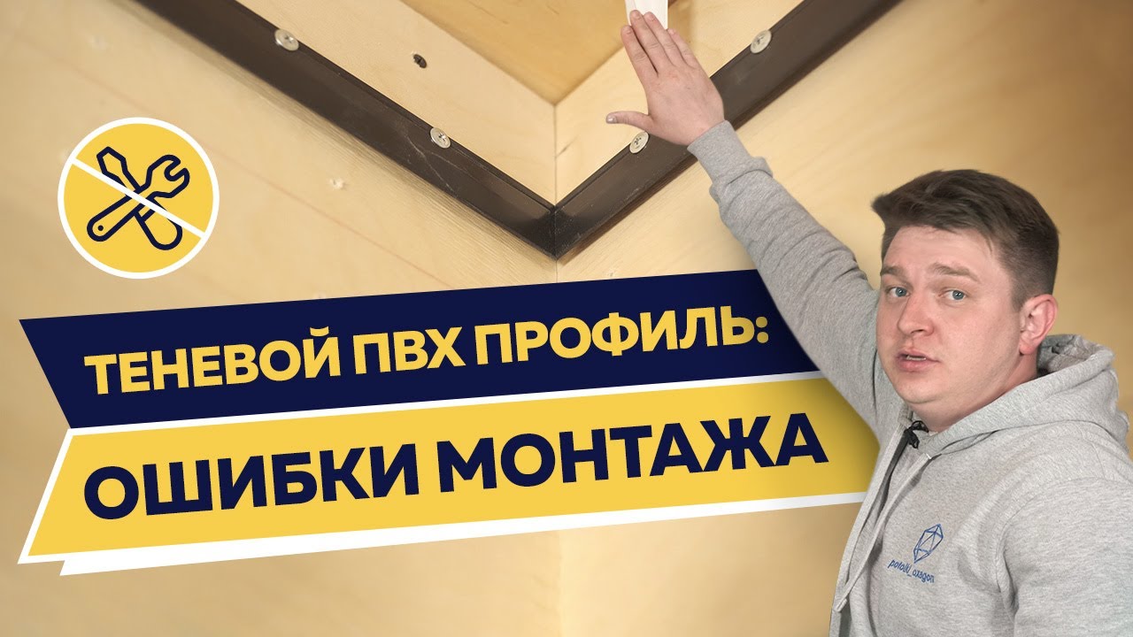 Качество алюминия на теневом ПВХ профиле | Достойный монтаж vs работа халтурщика