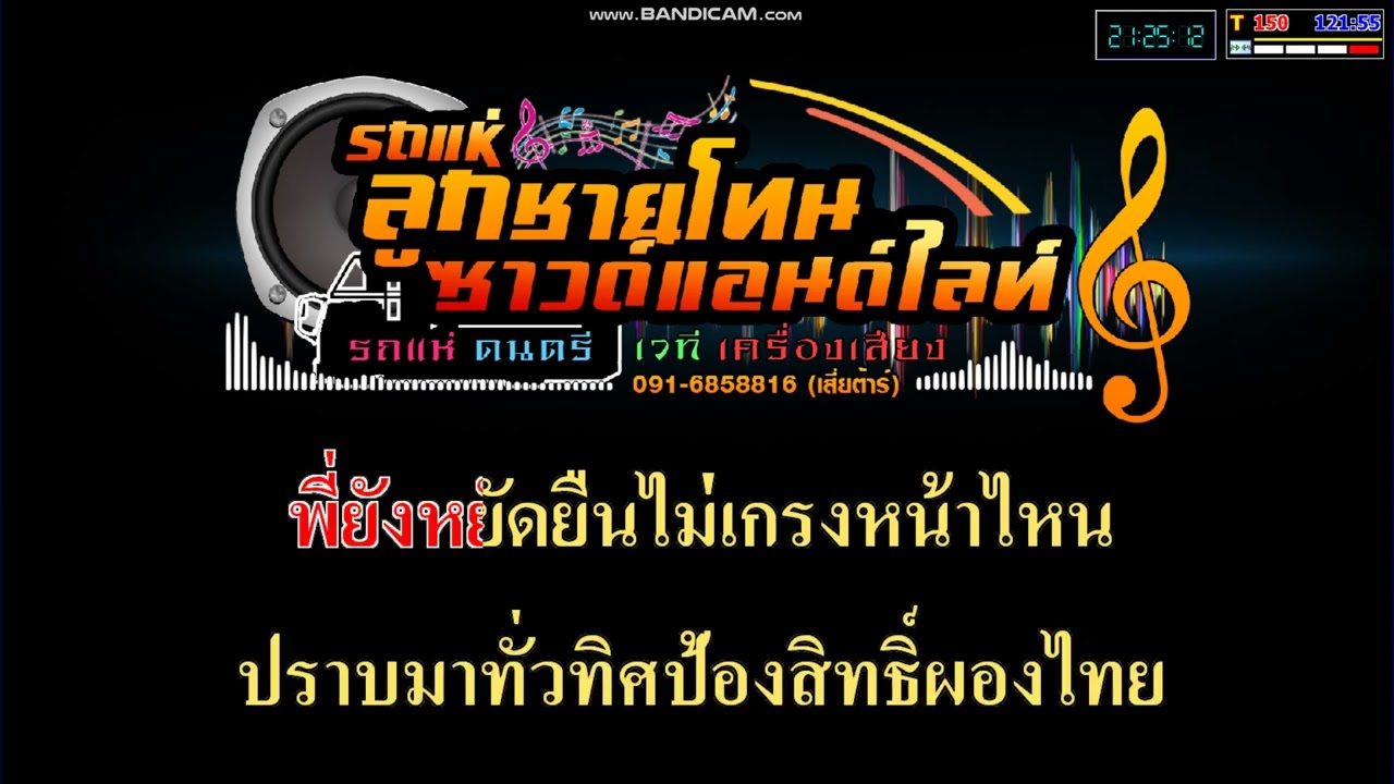 แพ้รบสนามรัก V.แสดงสด cover มิดี้คาราโอเกะ