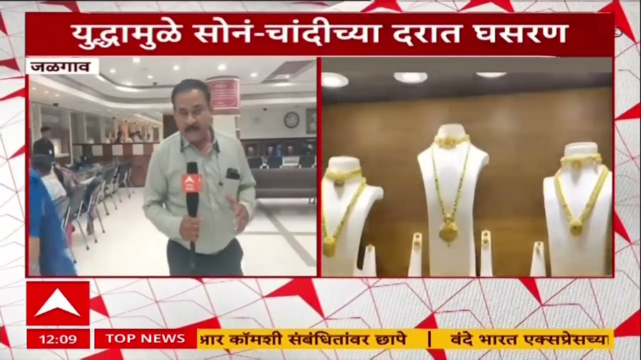 Gold Silver Rate Update : अमेरिका इजरायल आणि इराणमधील युद्धामुळे सोनं आणि चांदीच्या दरात मोठी घसरण