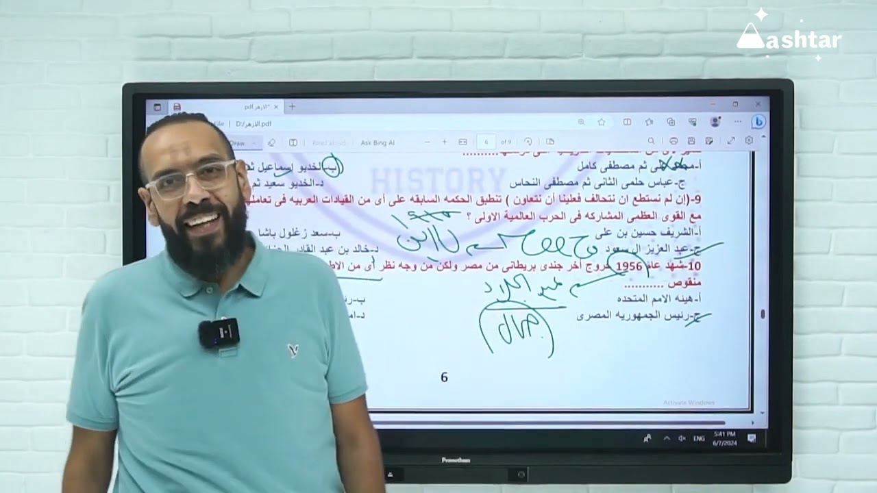 حل امتحانات ثانوية ازهرية- النموذج الرابع مع مستر مصطفى عيد
