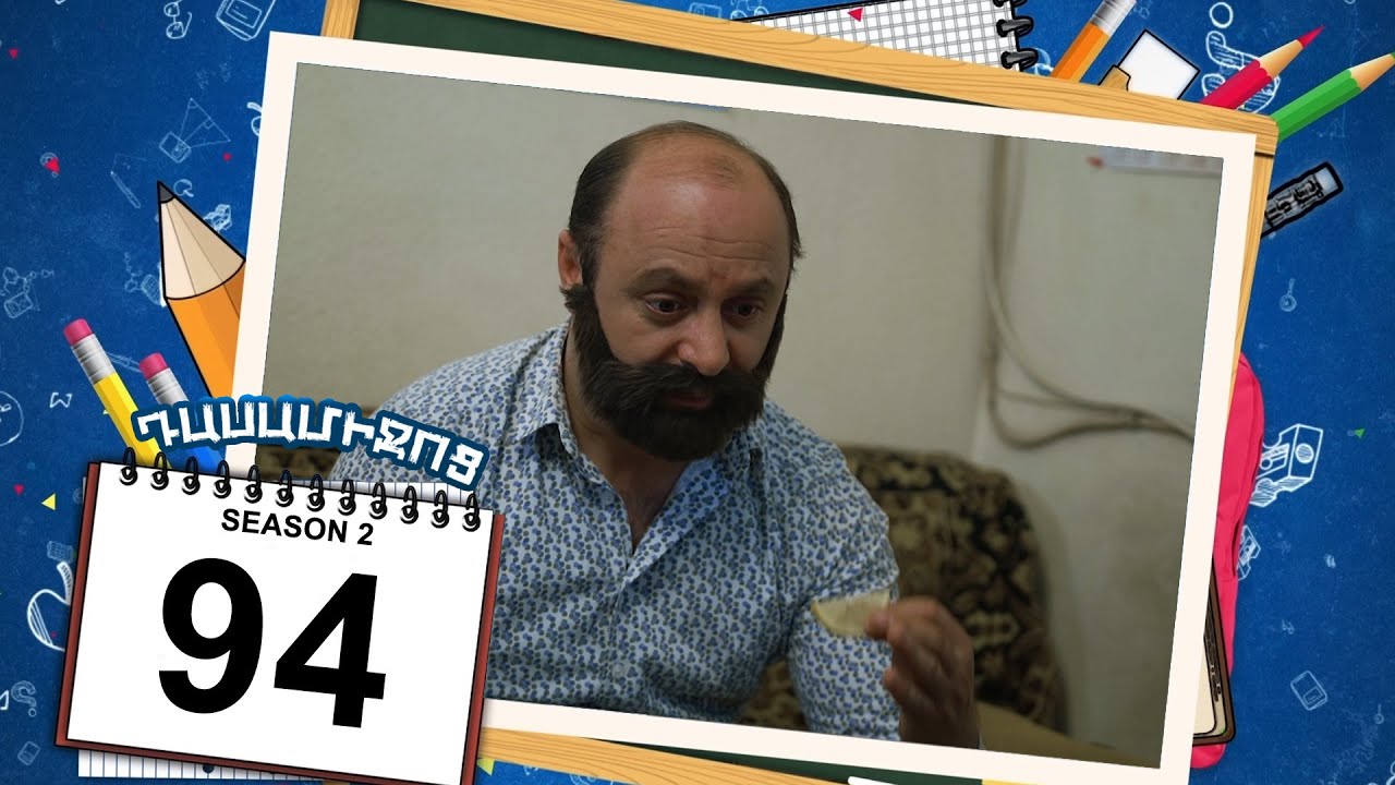 դասամիջոց 2 սերիա 94 | Class Break Season 2 Episode 94 (Armflix Original)