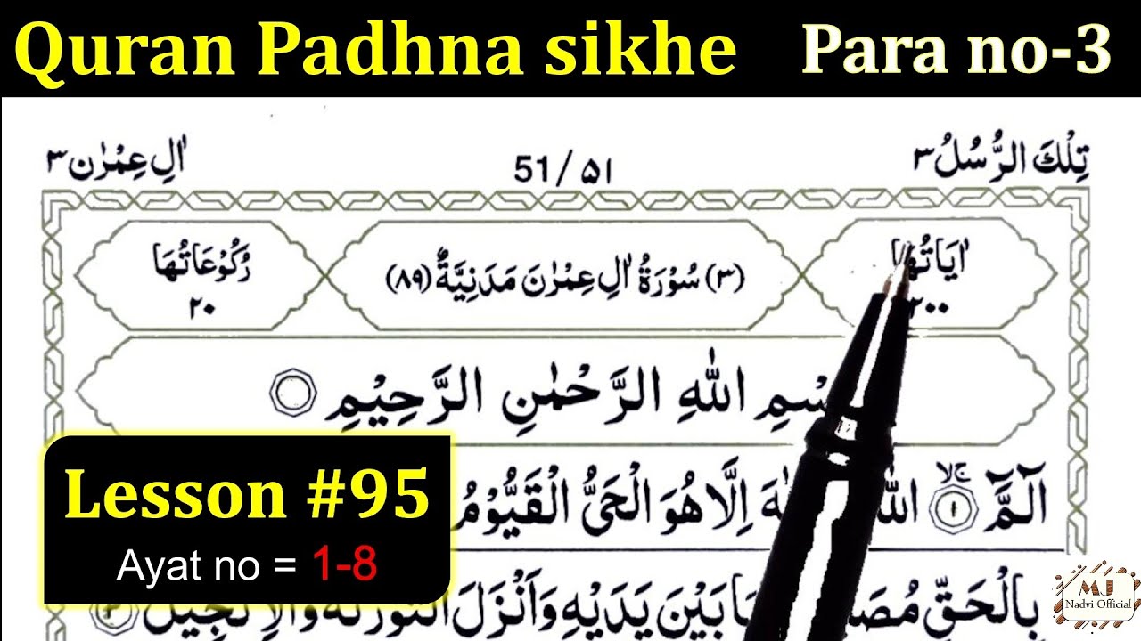 How to Learn the Quran with Tajweed | Lesson #95  | Surah Al Imran | Quran Sharif Padhna Sikhe