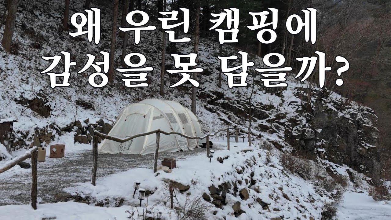 꿈꿨던 크리스마스 캠핑🎅, 현실은?! 😂 ㅣ홍천 그린필로우ㅣ현실캠핑