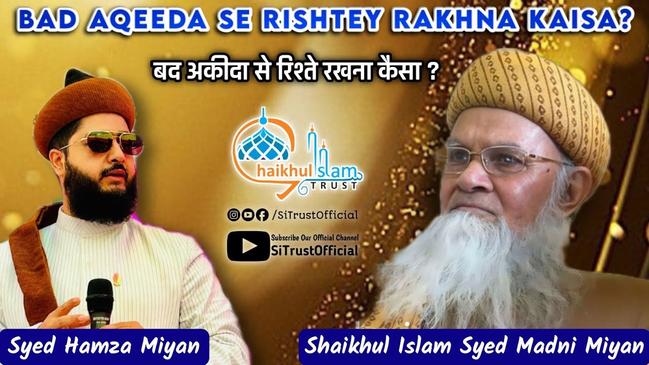 Bad Aqeeda Se Rishte Rakhna Kaisa? | Huzur ShaikhUl Islam | Syed Hamza Miya | @SiTrustOfficial