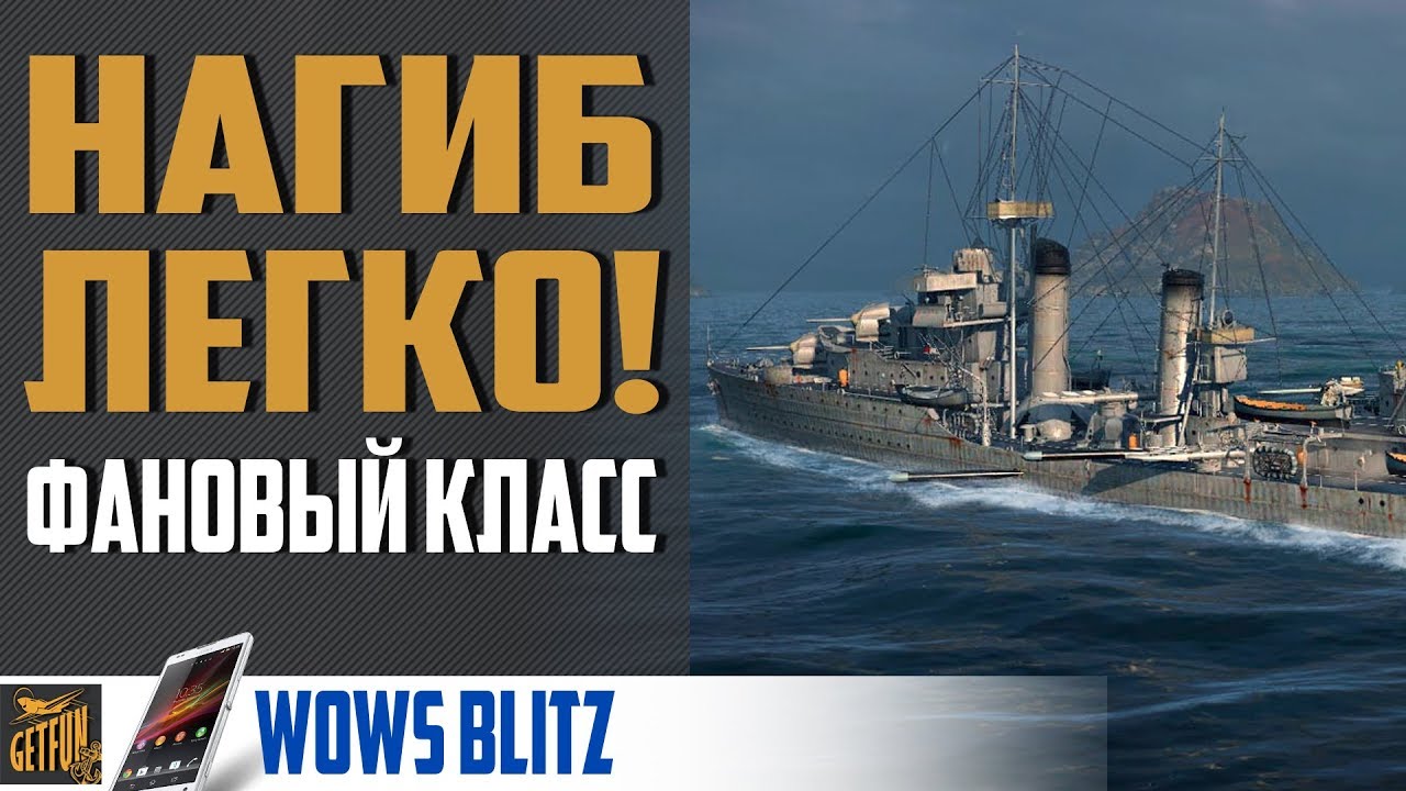 Эсминцы - нагиб с огоньком! 👌 World of Warships Blitz
