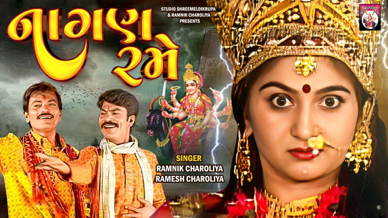 Nagan Rame | Ramnik Charoliya, Ramesh Charoliya | 2025 | Dakla | Mataji Na Dakla