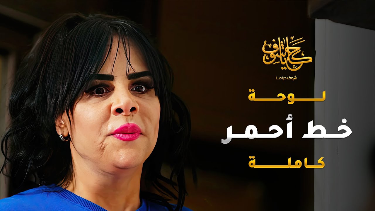 قدام زوجها عاملة دور الملاك، وبغيابه عم تتمقطع بامّه وتورجيها العجب 😱 #حكايا_شوف