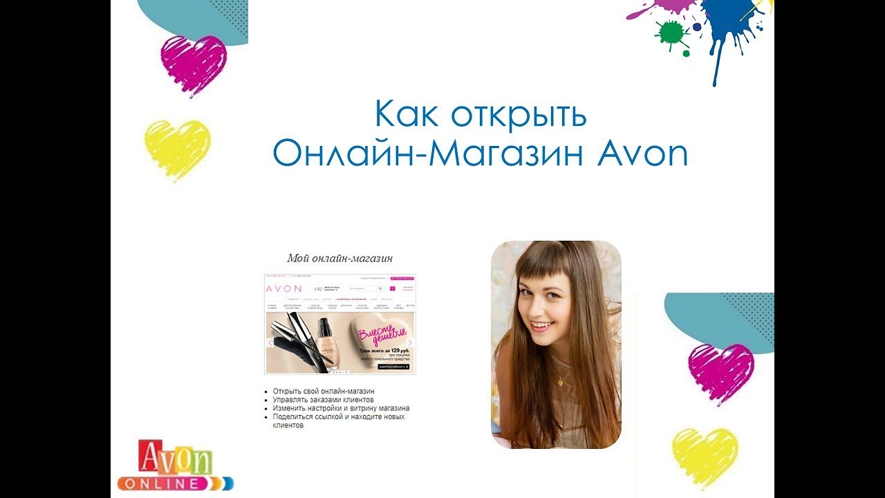 Онлайн магазин Эйвон| Как открыть