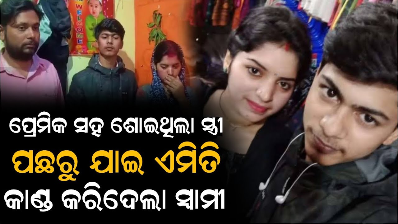 ସ୍ବାମୀ ମାନେ ସାବଧାନ, ନହେଲେ ହେବେ ହଇରାଣ | Jamui Marriage Story | Viral Video | ZEE7 ODIA