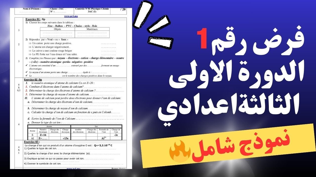 Contrôle 1 semestre 1 de physique 3 année collège