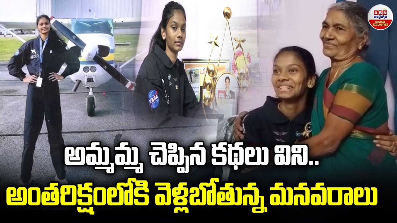 అమ్మమ్మ చెప్పిన కథలు విని..! Jahnavi Dangeti from Andhra selected as Titan Space’s future Astronaut