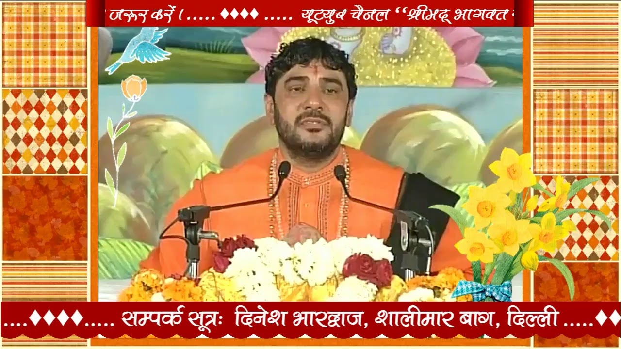 सुदामा चरित्र सुनिए स्वामी धर्मदेव जी महाराज श्री के श्री मुख से