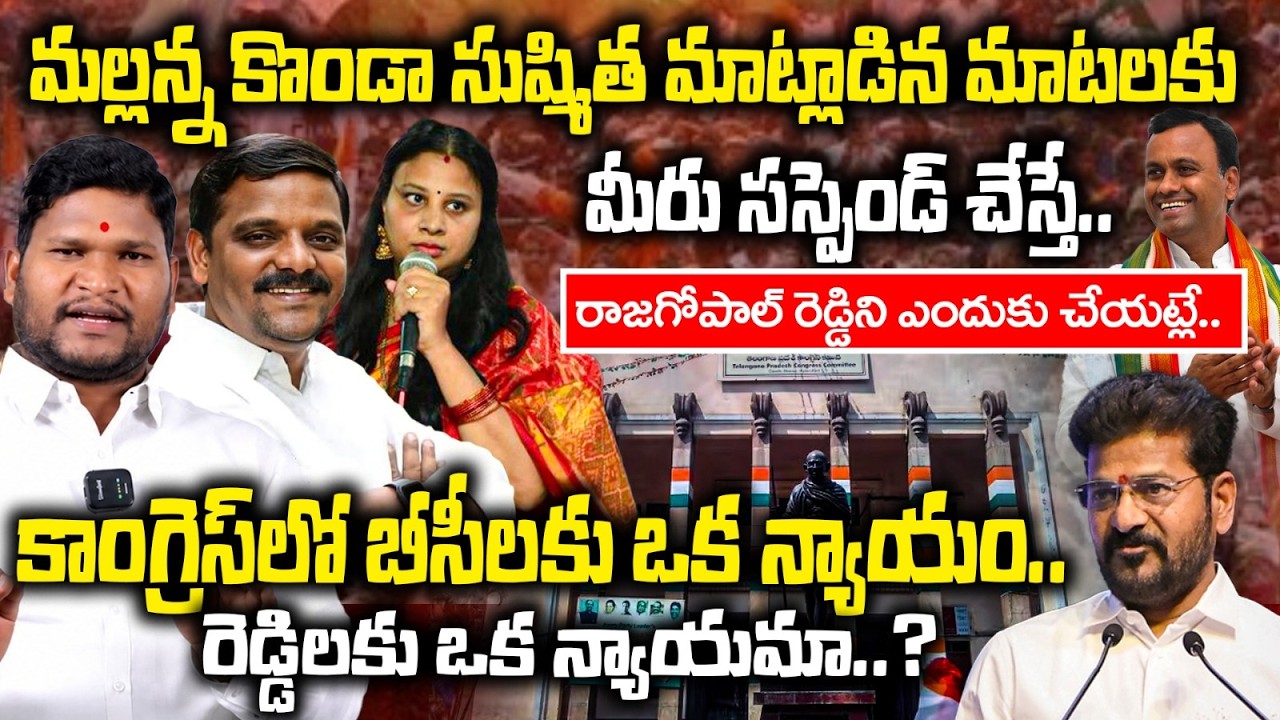 Congress Double Standards? BC Leaders Question Action Against Rajagopal Reddy | Bharat Yuvasena
