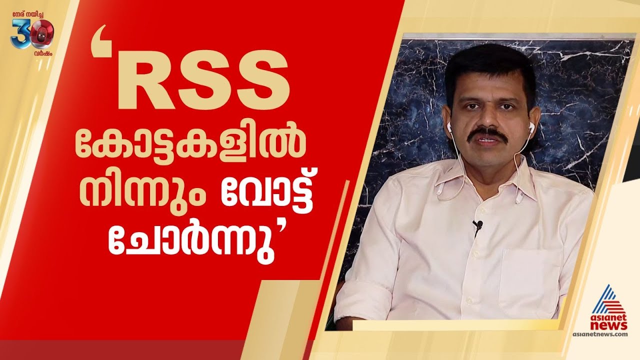 'പാലക്കാട്ടെ എല്ലാ ബൂത്തുകളിൽ നിന്നും 30 -50 വരെ കേഡർ വോട്ടുകൾ BJPക്ക് നഷ്ടമായി' | Sandeep G Varier