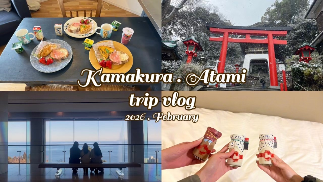 【trip vlog】大学生の鎌倉・熱海旅行2泊3日☃️✨鎌倉山holidayFLAT❄️｜江ノ島🌊｜熱海シーサイドスパ&リゾート｜来宮神社⛩️｜MOA美術館🖼️