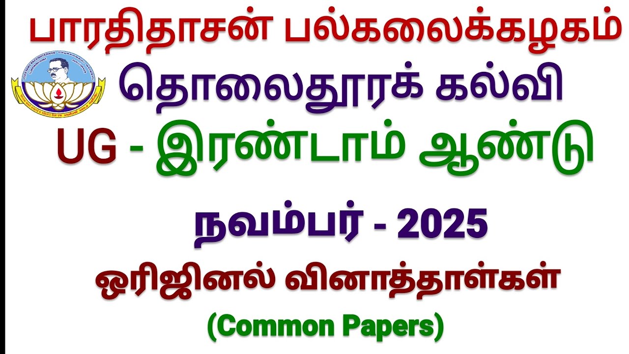 Bharathidasan University Distance Education Second Year Old Question Papers
