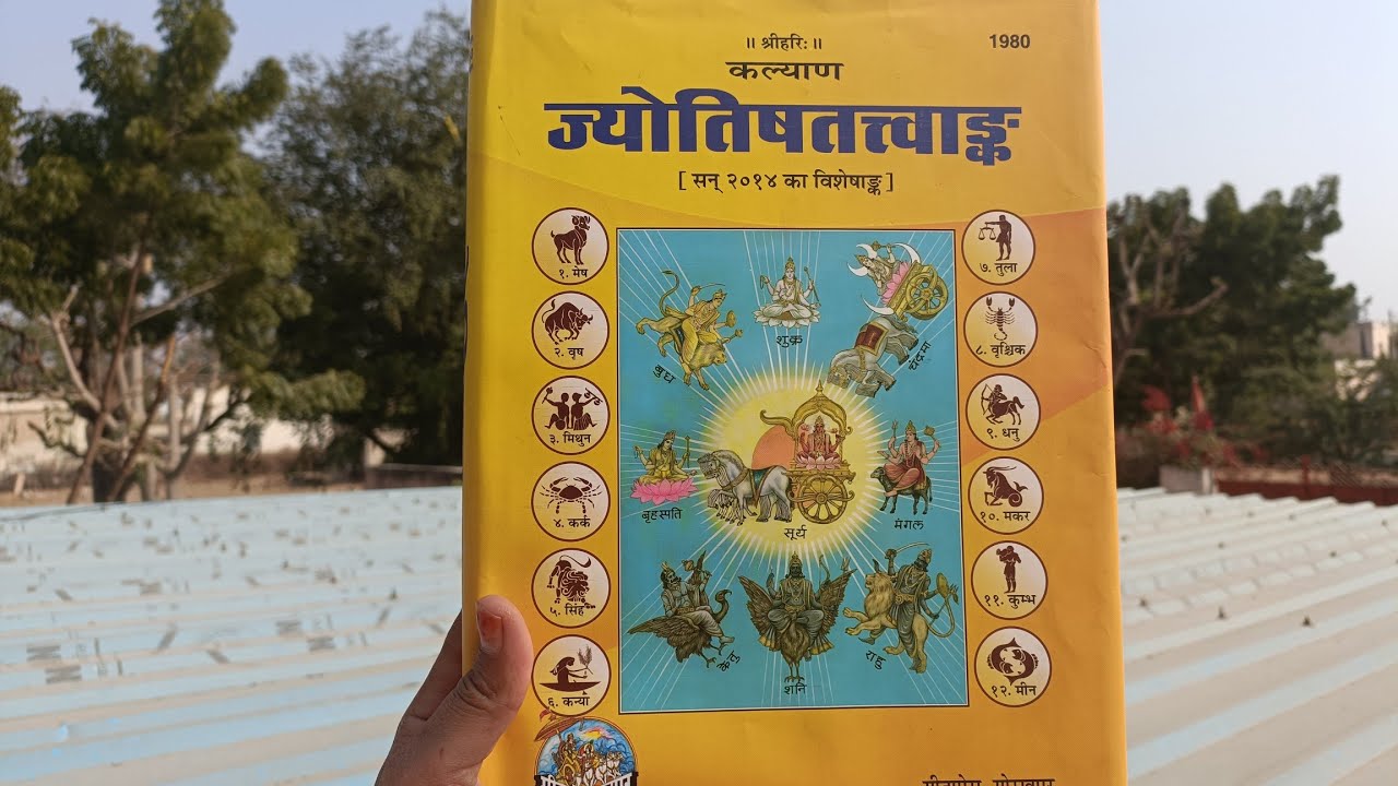 Jyotish tatva ank || Gita press books ||