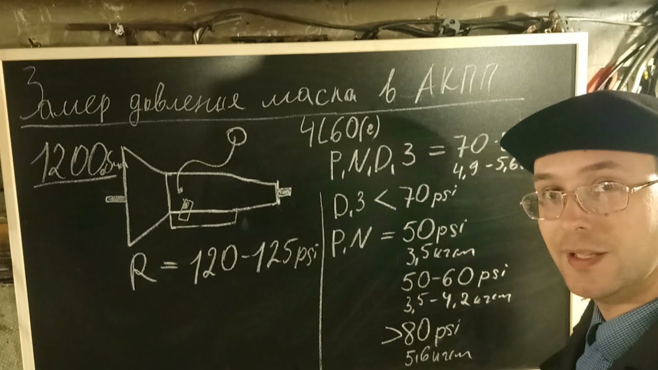 Замер давления масла в АКПП и зачем нужен?