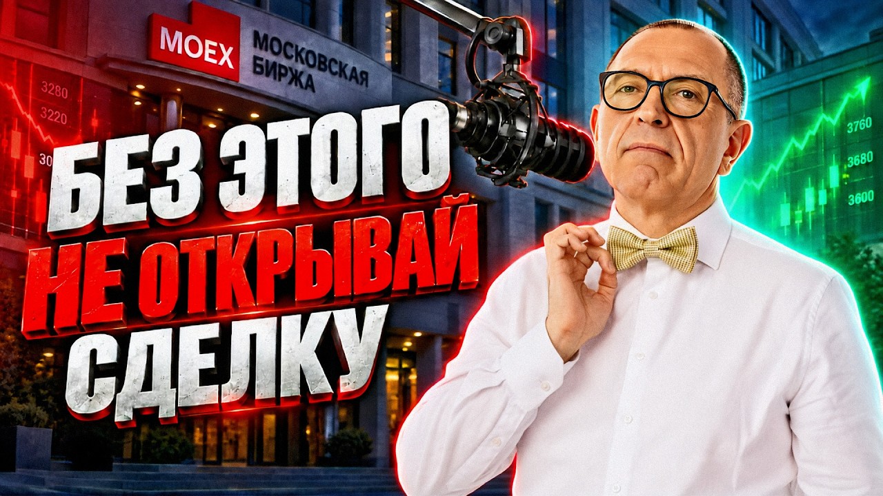 Трейдинг с нуля в 2026 году: ПОЛНЫЙ КУРС для начинающих. Алексей &laquo;Шеф&raquo; по Дилингу XELIUS