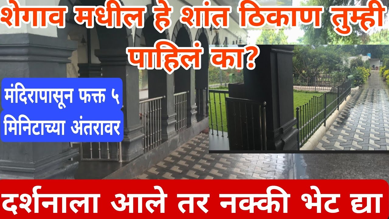 शेगांव मधील मंदिरा पासून ५ मिनिटांच्या अंतरावर हे ठिकाण तुम्ही पाहिले का?/shegaon place/tour 