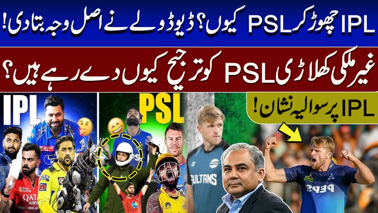 Why Foreign Players Are Choosing PSL Over IPL? David Willey Reveals the Real Reason