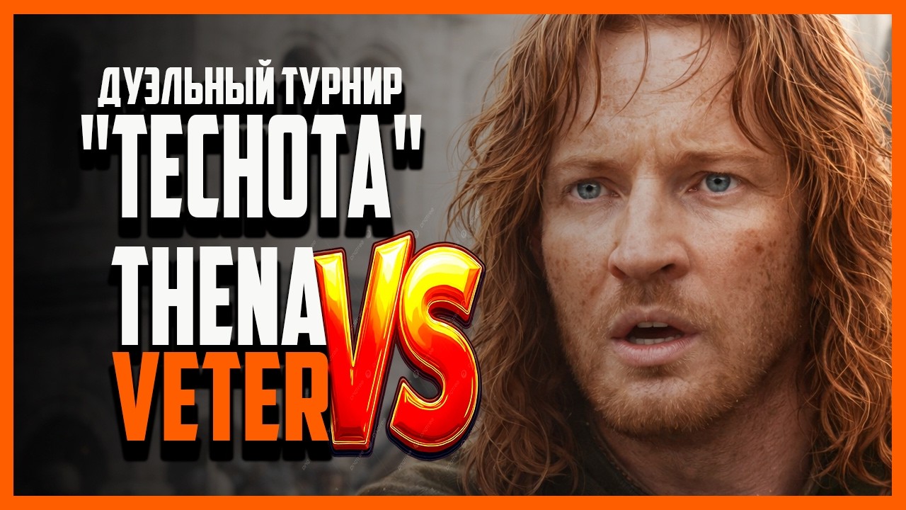 Турнир 