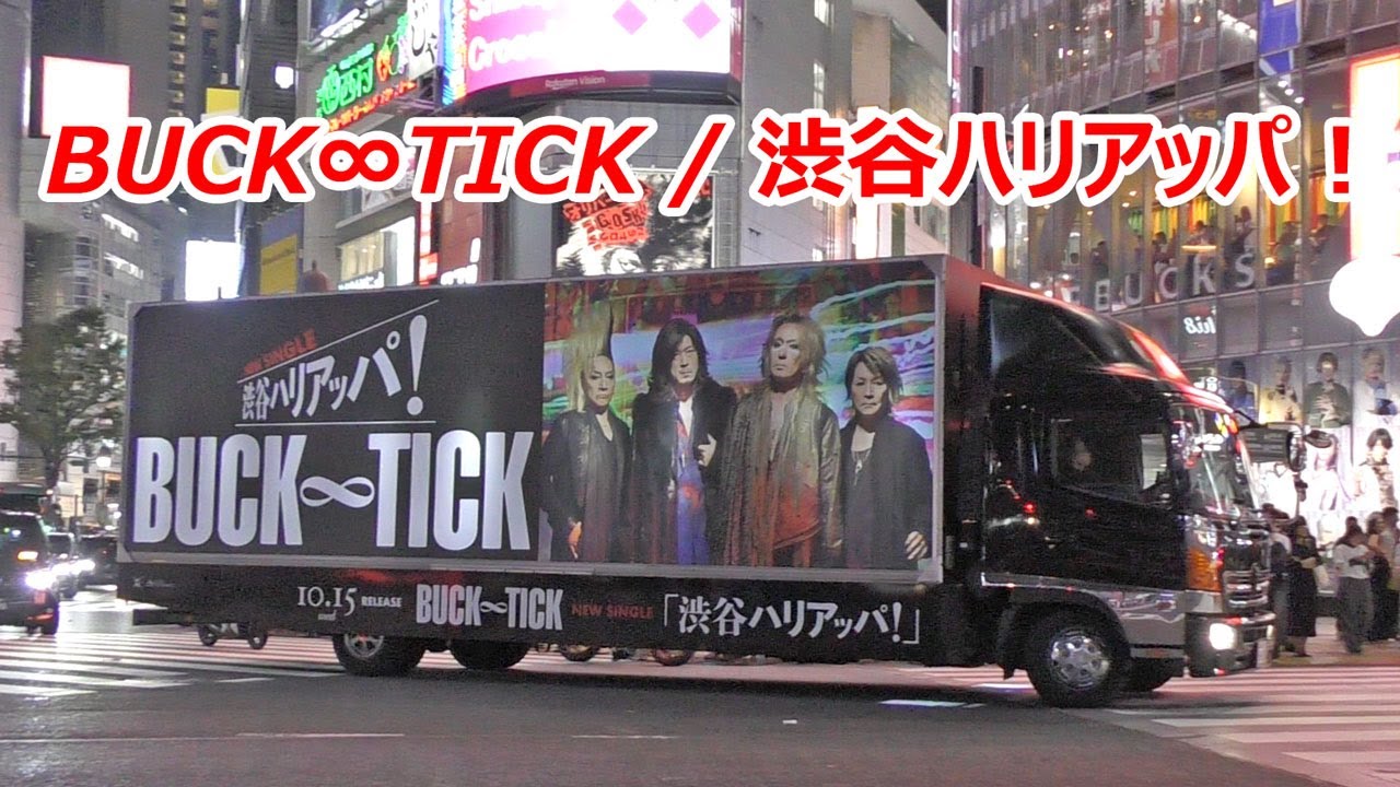 BUCK∞TICK (バクチク) / Single「渋谷ハリアッパ！」2025年10月15日発売をPRするアドトラック
