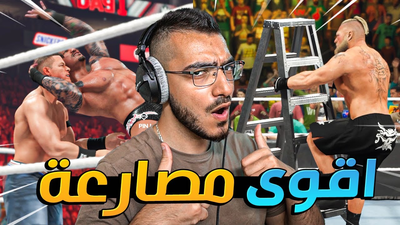 جربت العب اقوى واجمل لعبة مصارعة في العالم !! 😱 WWE 2K23 🔥