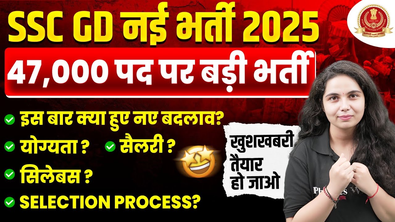 SSC GD 2025 | SSC GD Qualification, Salary, Syllabus, Selection Process | इस बार क्या हुए नए बदलाव ?