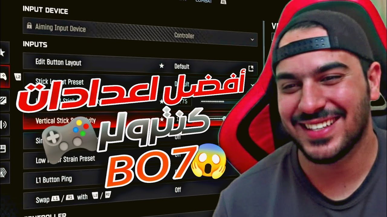 أفضل اعدادات بلاك اوبس 7🔥🔥| لازم تسويها 🔥🔥
