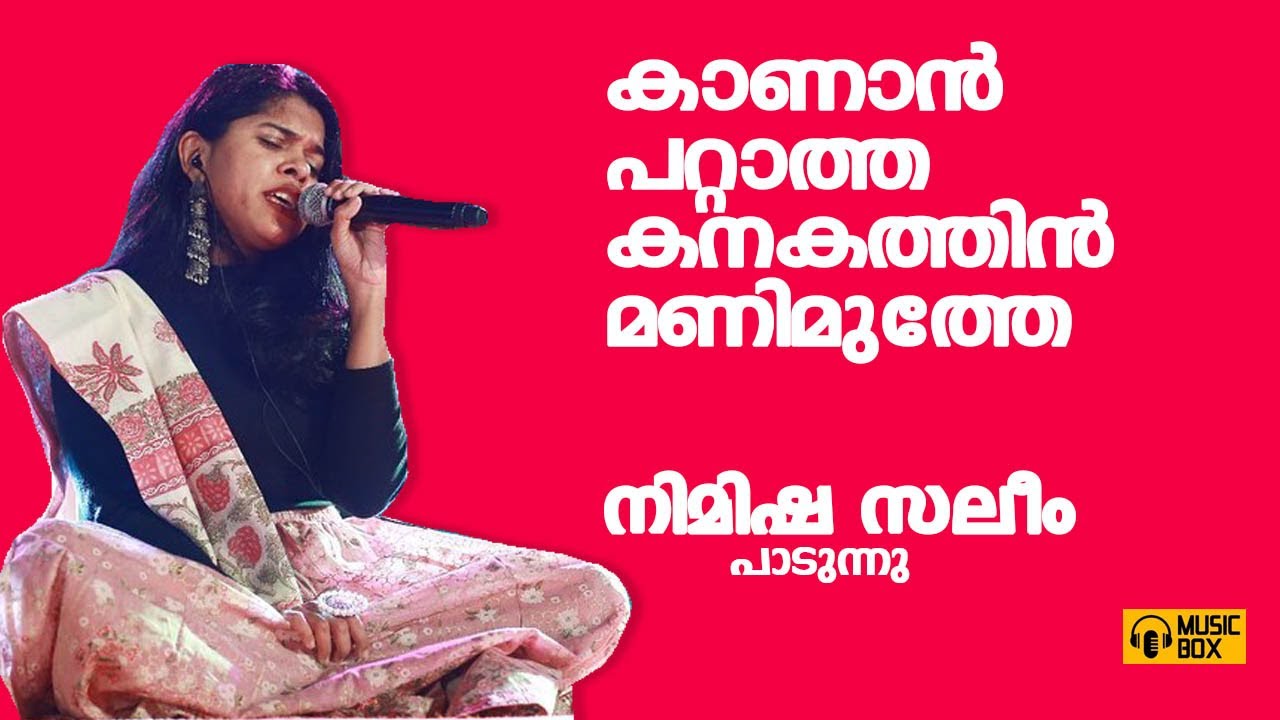 കാണാൻ പറ്റാത്ത കനകത്തിൻ മണിമുത്തേ | Nimisha Salim Gazal | 2023 LIVE