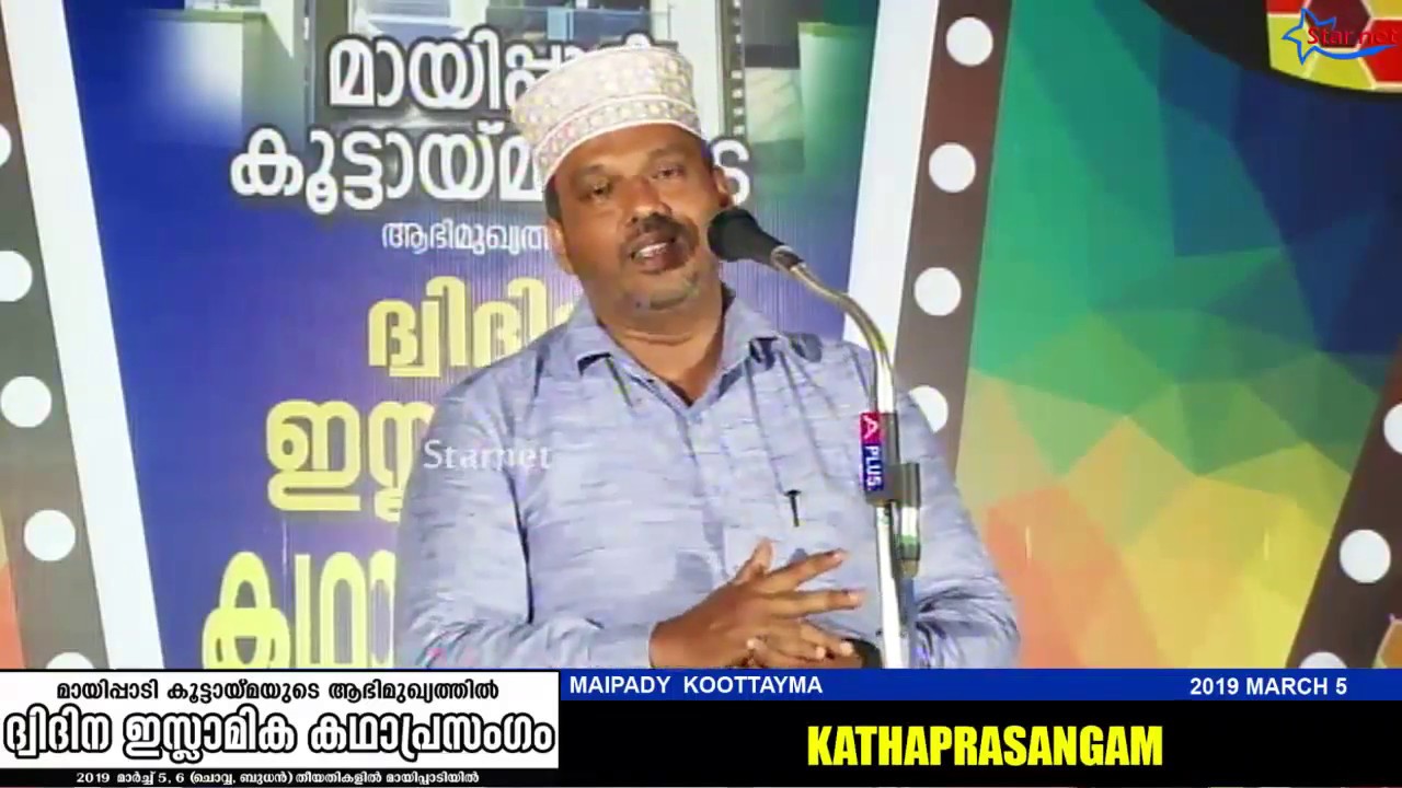 Ayyoob Nabi Charitham | Islamic Katha Prasangam | Subair Master Thottikkal |  Maipady Koottayma