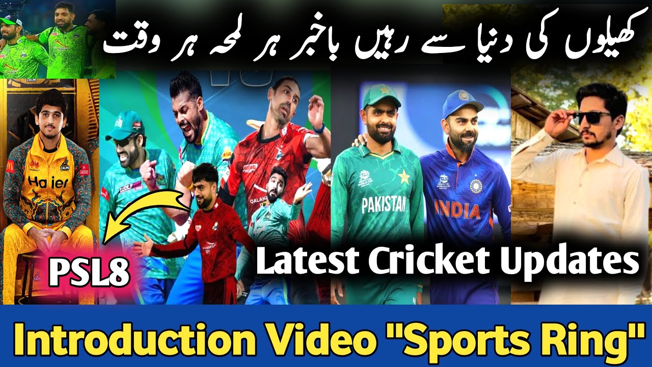 Latest Cricket News Live Updates 2023 | HBL PSL 8 Live | Channel Introduction Video | Cricket Videos