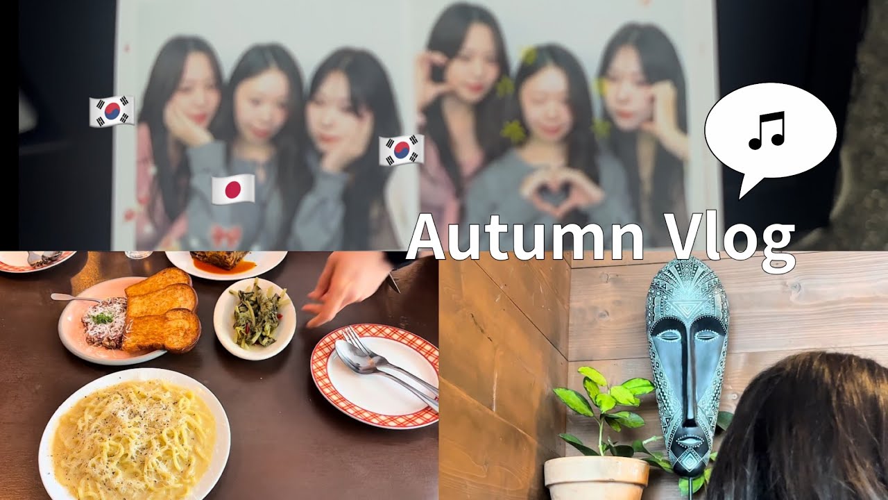 [🍂] 韓国に留学している日本人の休日| 한국으로 유학 온 일본인의 휴일 ( ˃̶͈̑◡˂̶͈̑  )