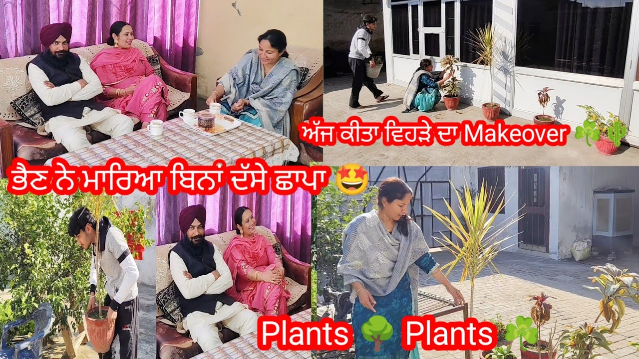 ਅੱਜ ਤਾਂ ਮੇਰੀ ਭੈਣ ਨੇ ਬਿਨਾਂ ਦੱਸੇ ਹੀ ਛਾਪਾ ਮਾਰਤਾ 😍 || by Punjabi Batth Family New vlog 