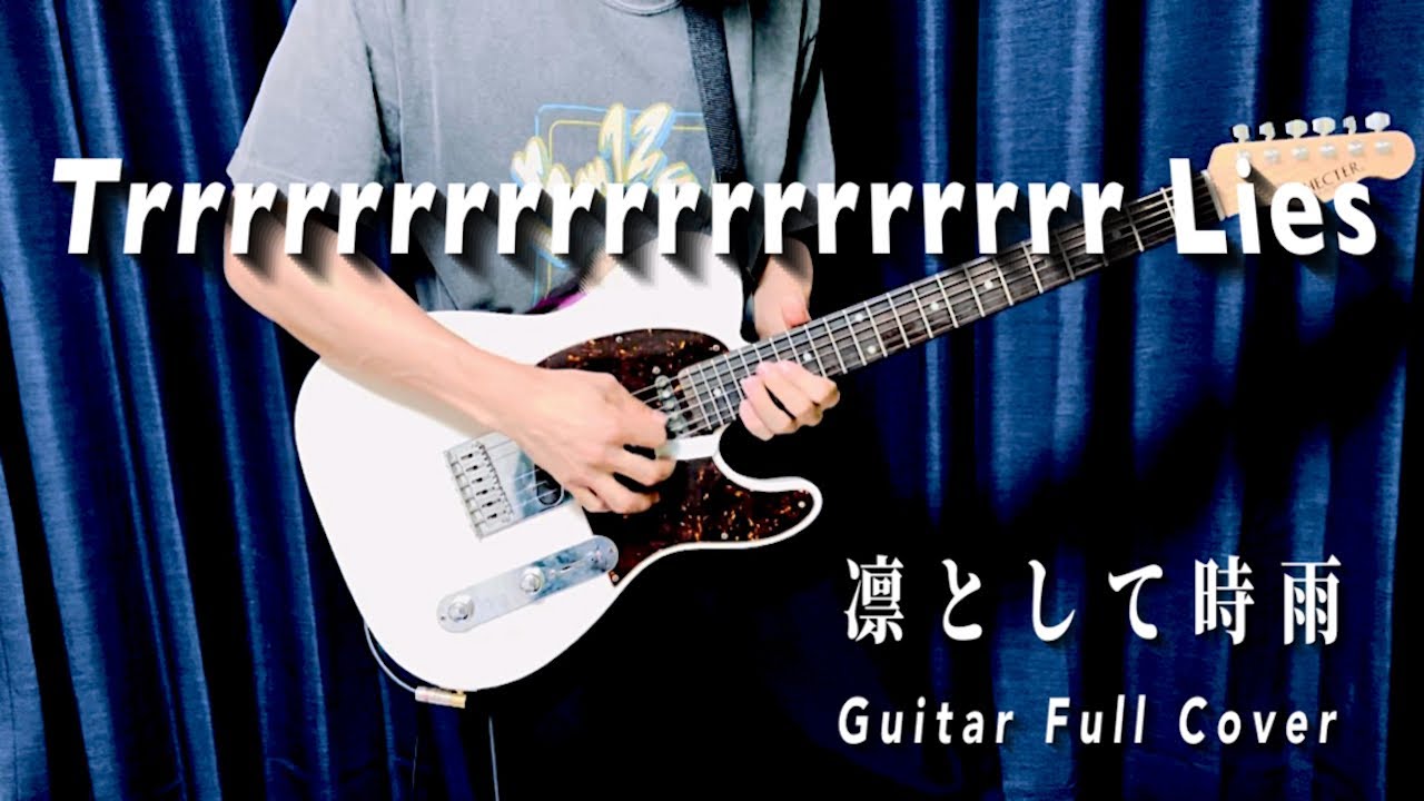 『Trrrrrrrrrrrrrrrrrrrue Lies』凛として時雨 Guitar Full Cover(舞台 PSYCHO-PASS サイコパス Virtue and Vice 3 主題歌)