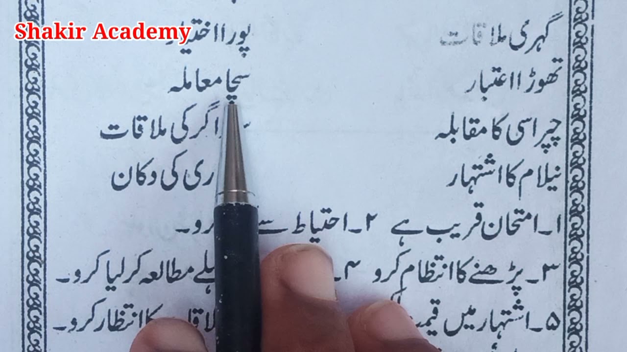 Sabaq no 12 || urdu zaban ki pehli kitab || shakir academy
