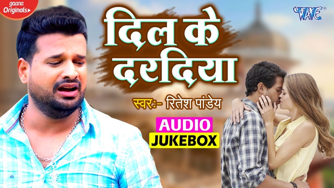 Sad Song Jukebox | Ritesh Pandey | Master Collection Sad Song | Dil Ke Daradiya | Heart Brocken Song