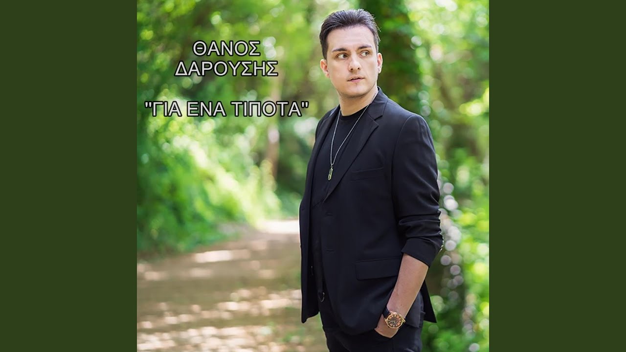 Gia Ena Tipota