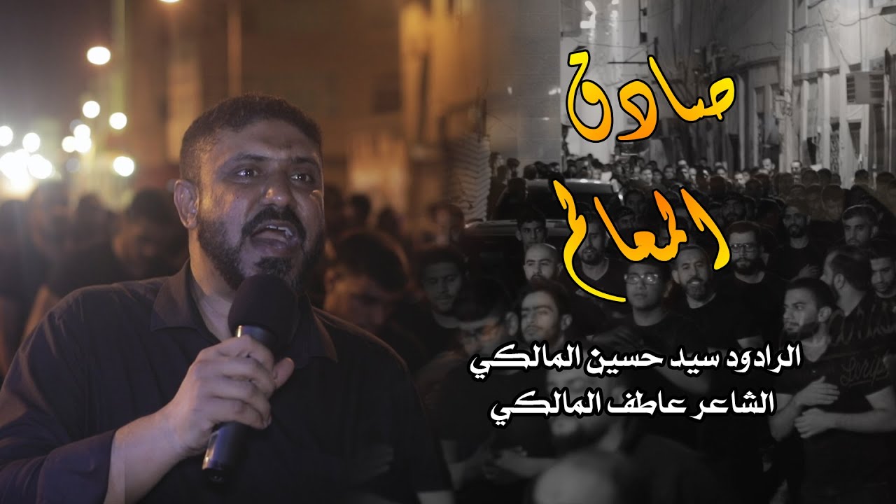 صادق المعالم  | سيد حسين المالكي - استشهاد الإمام الصادق ع 1440هـ - موكب بن سلوم