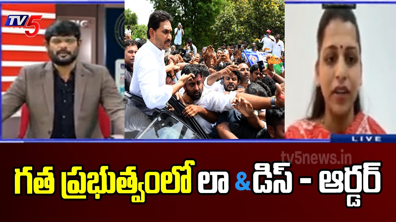లా &  డిస్ -ఆర్డర్..TDP MLC Greeshma Kavali Fires on YCPP Leaders Over Law & Order  | TV5 News