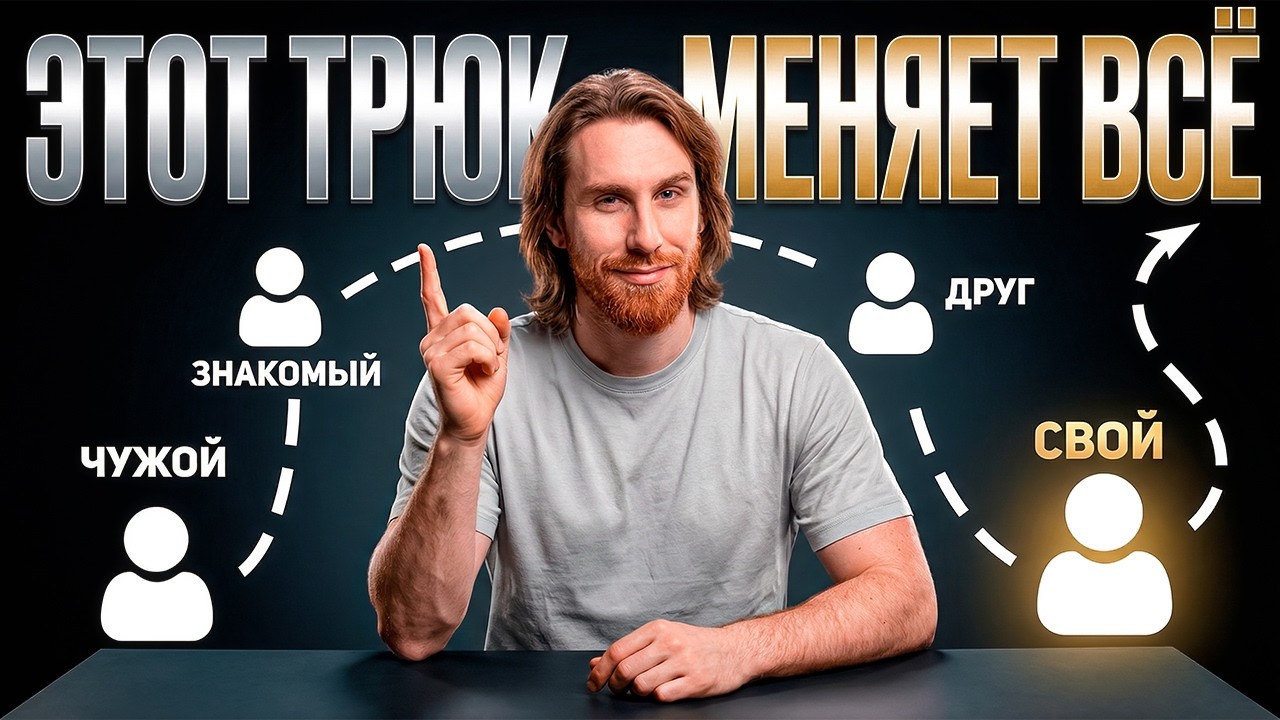 Метод Рокфеллера: Как влюбить в себя ЛЮБОГО за 5 минут?