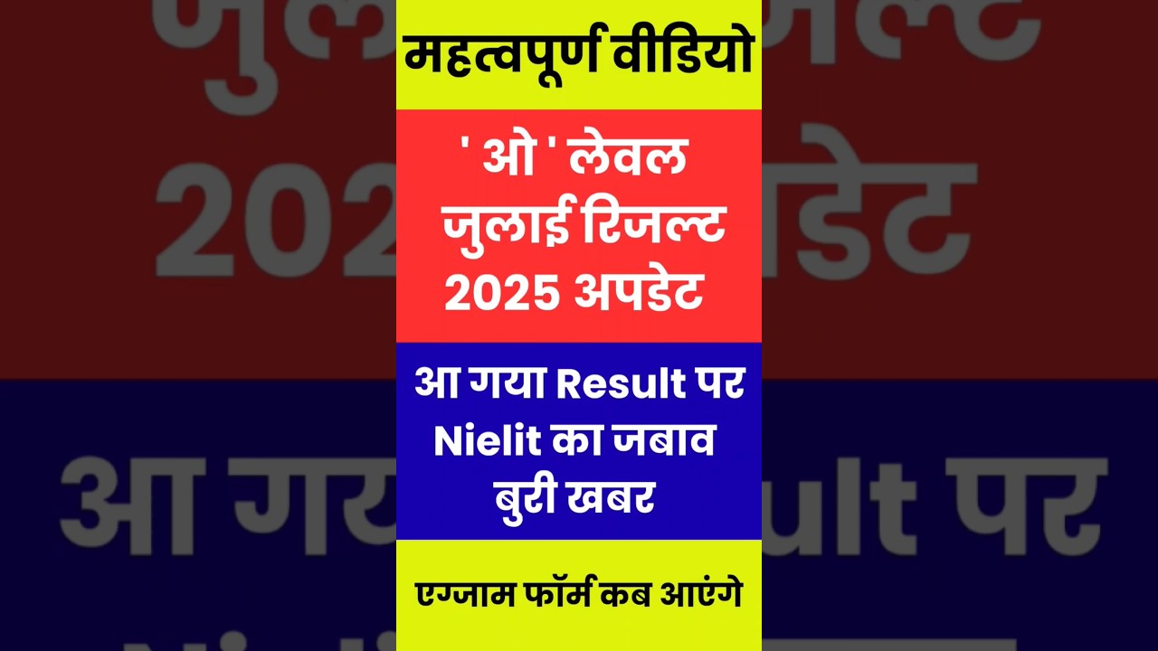 O Level July 2025 Result Big Update | O Level Exam Form 2025 #olevel2025 #olevelresult