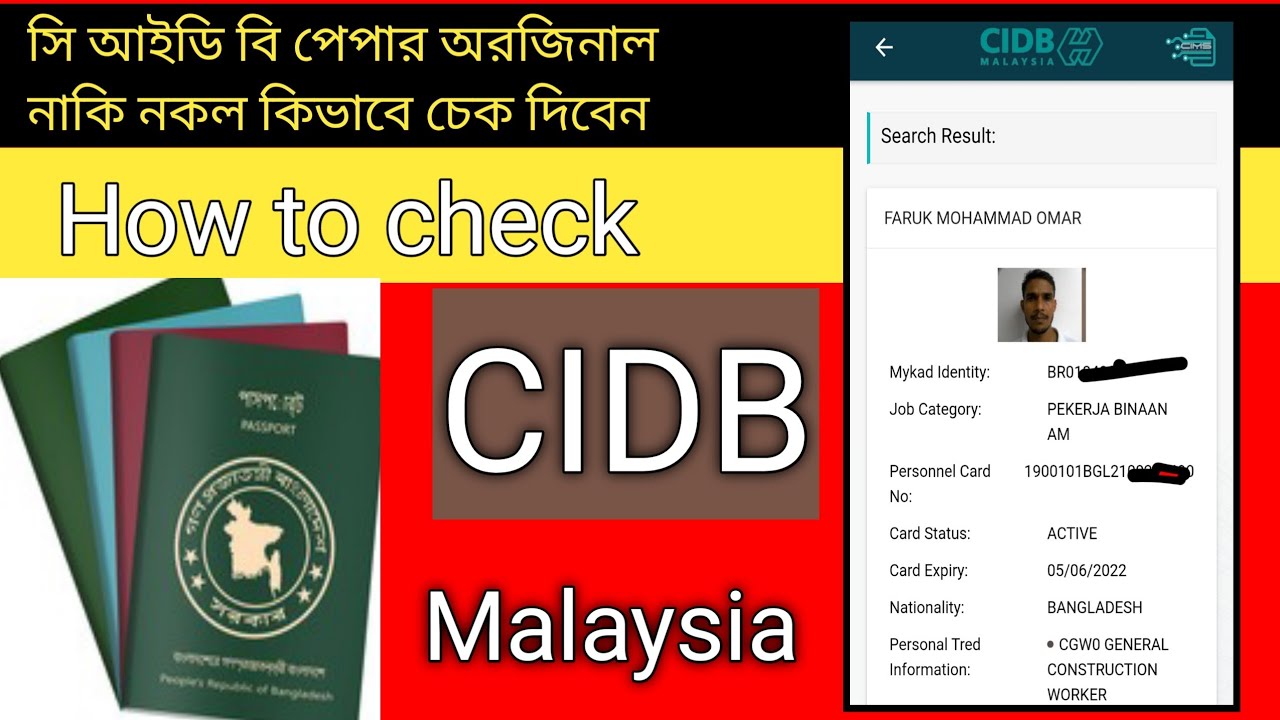 How to check cidb card status কিভাবে চেক করবে CIDB Malaysia