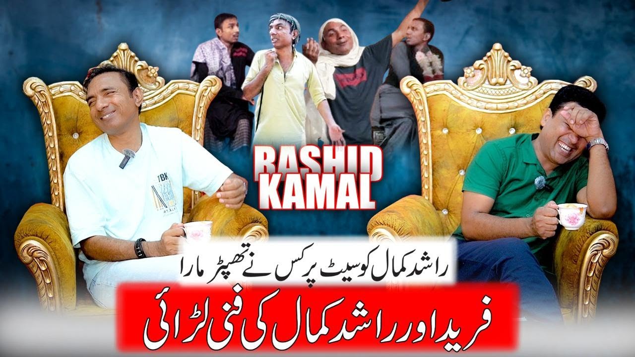 Rashid Kamal Saab Ne Btai Apni Struggle Life Stories | Fareed Sabri Podcast