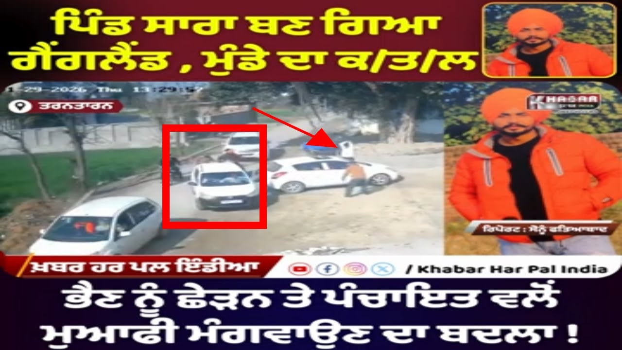 Youth Murdered After Stopping Eve-Teasing ! | Gangland Scenes in Tarn Taran village Bakipur